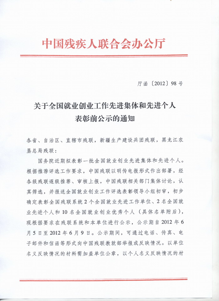 图为关于全国就业创业工作先进集体和先进个人表彰前公示的通知