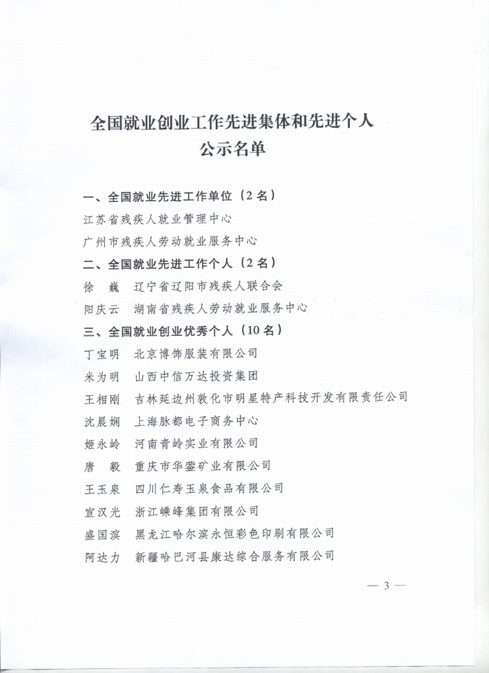 图为关于全国就业创业工作先进集体和先进个人表彰前公示的通知