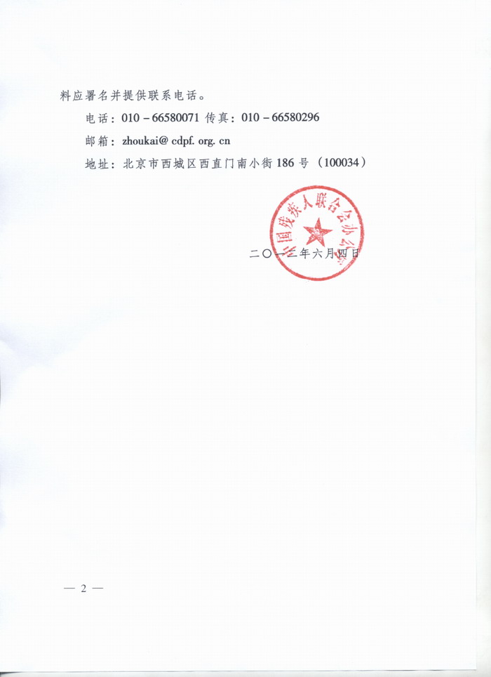 图为关于全国就业创业工作先进集体和先进个人表彰前公示的通知