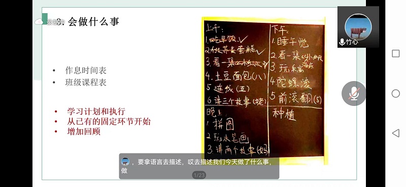 图为在线讲座内容
