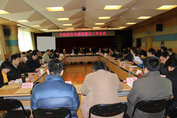市残联党风廉政建设工作会议现场