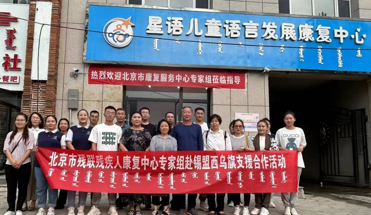 图为市残疾人康复专家与锡盟残疾人康复中心、西乌珠穆沁旗残联领导合影