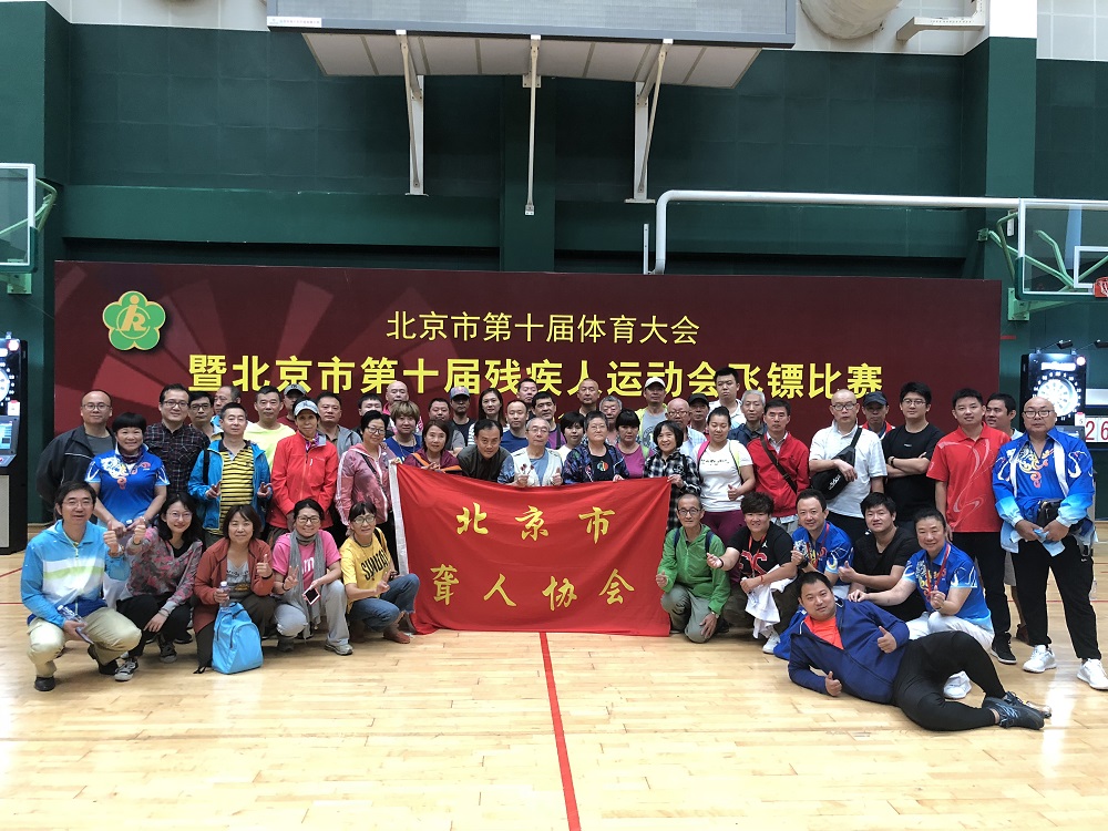 9月18日聋人朋友观摩飞镖比赛前的合照