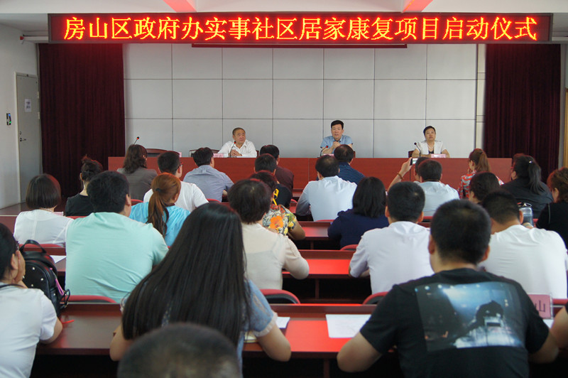 图为启动会现场