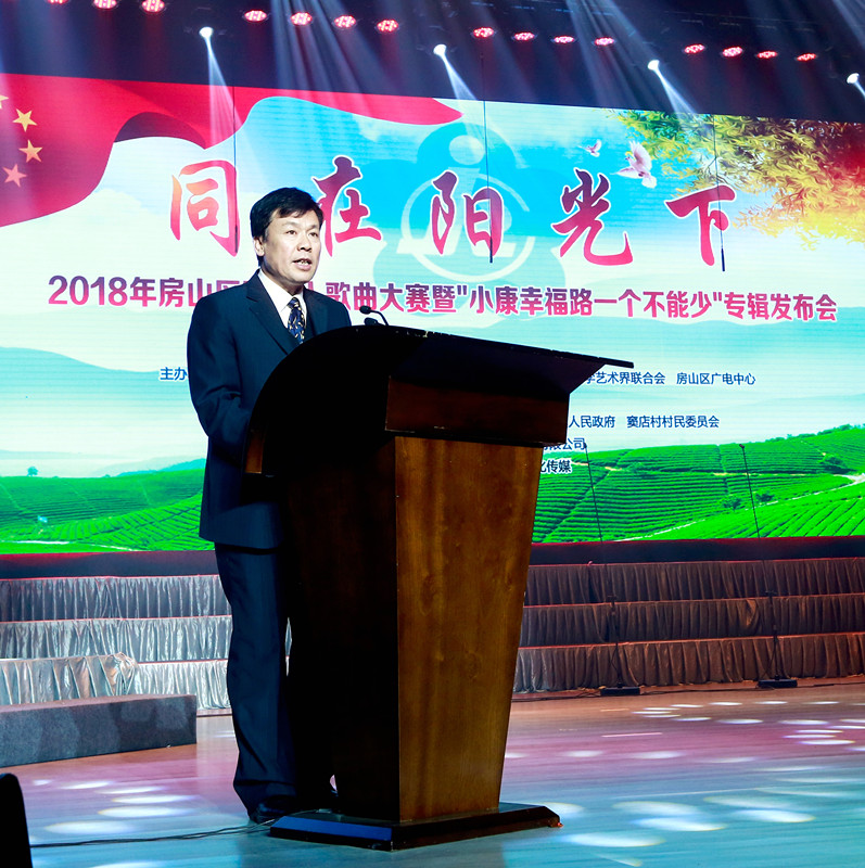 图为房山区残联理事长赵东升致辞
