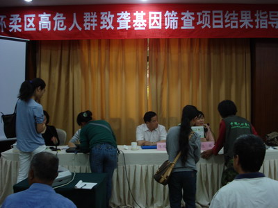 图为致聋基因遗传知识培训与咨询活动培训会现场