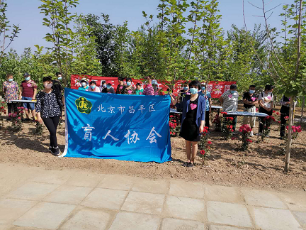 昌平区盲人协会