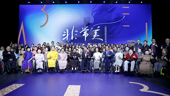 聚爱而来 与美同行——“非常美”无障碍服装发布会彰显大美无障爱