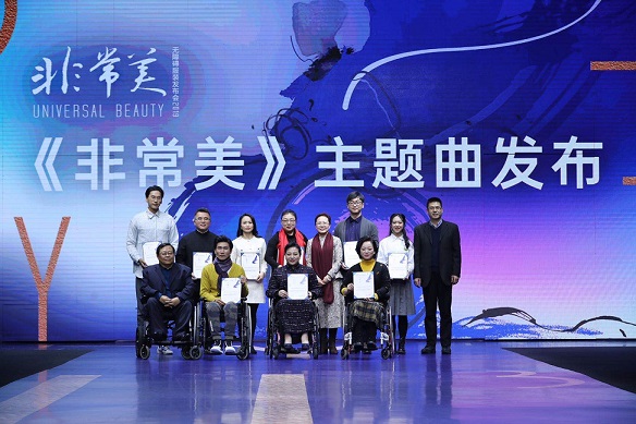聚爱而来 与美同行——“非常美”无障碍服装发布会彰显大美无障爱