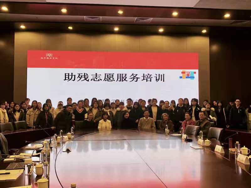 助残志愿培训