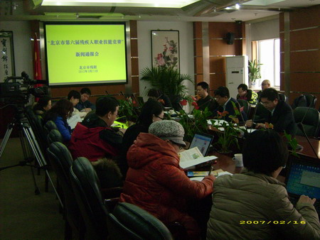 图为“北京市第六届残疾人职业技能竞赛”新闻通报会现场