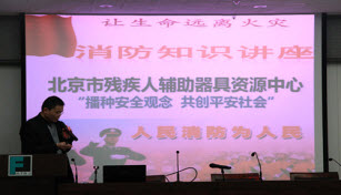 市辅具中心组织消防知识讲座及安全模拟演练