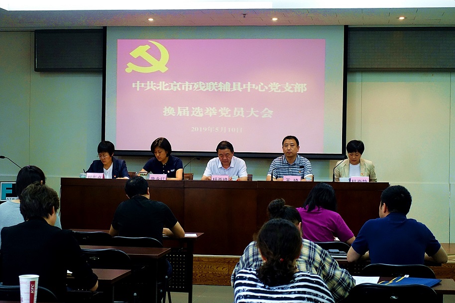 图为换届选举大会现场