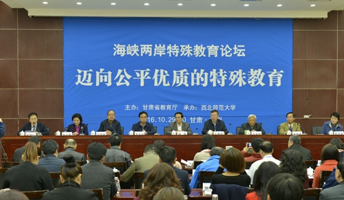 图为海峡两岸特殊教育论坛现场