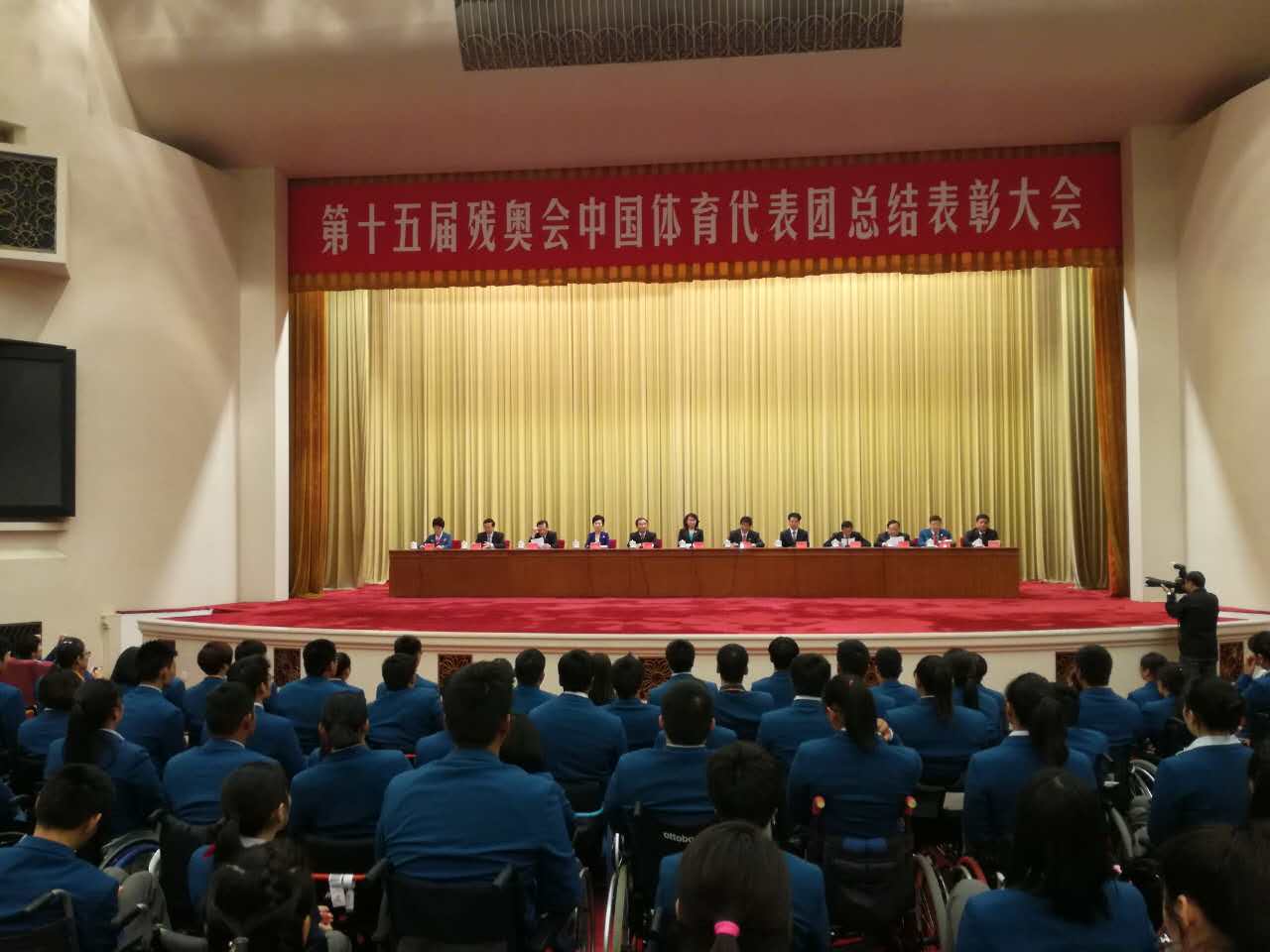 第十五届夏季残疾人奥林匹克运动会中国体育代表团总结表彰大会今天（21日）在人民大会堂举行。