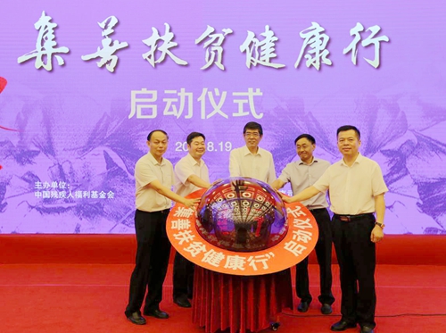 图为与会领导共同启动“集善扶贫健康行”公益项目