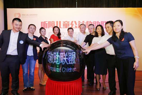 图为倡议单位共同启动听障儿童公益救助联盟