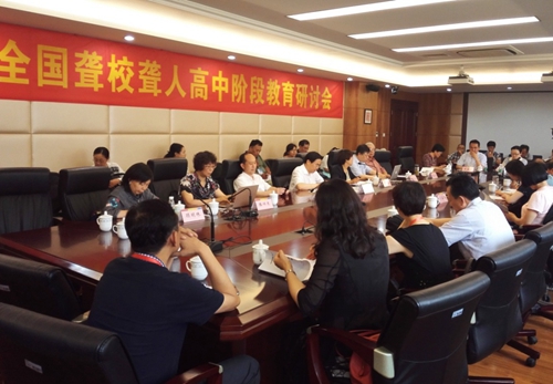 图为全国聋人普通高中建设研讨推进会现场