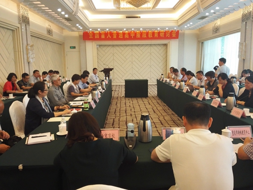 图为全国盲人普通高中建设研讨推进会现场