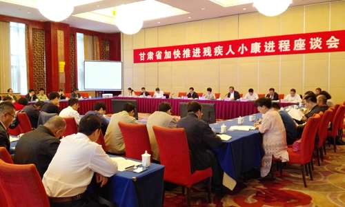 图为调研组参加甘肃省政府残工委召开的加快残疾人小康进程座谈会