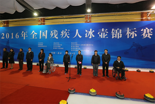 图为张海迪主席出席全国残疾人冰壶锦标赛开幕式