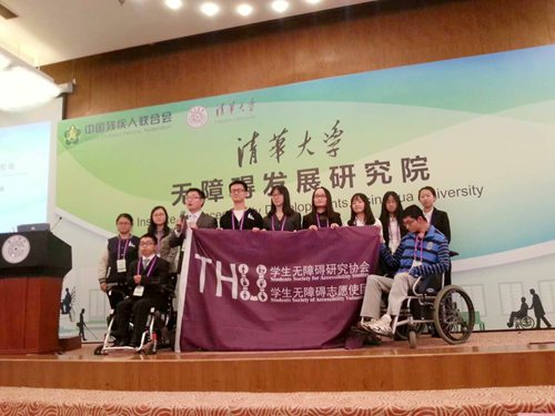 图为清华大学无障碍发展研究院成立仪式现场