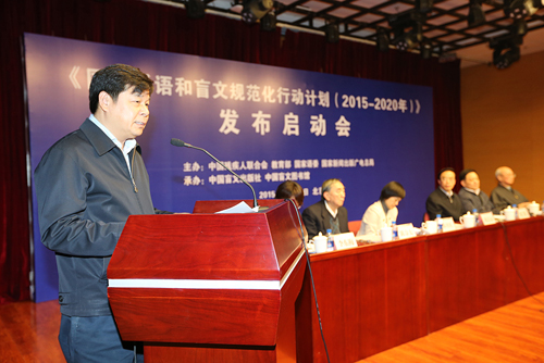 图为国家语委主任、教育部副部长杜占元在发布启动会上讲话
