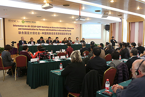 图为信息无障碍国际研讨会现场