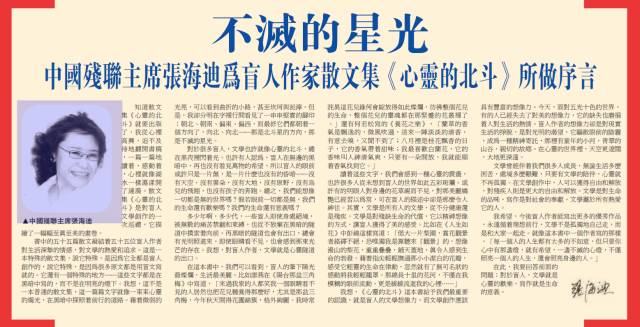 不灭的星光——张海迪为盲人作家散文集《心灵的北斗》作序