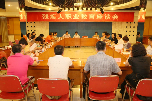 图为残疾人职业教育座谈会现场