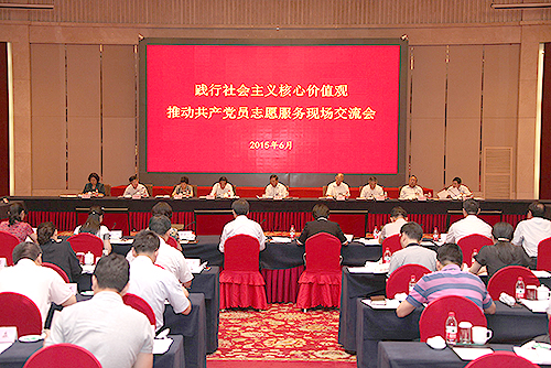 图为践行社会主义核心价值观推动共产党员志愿服务现场交流会现场