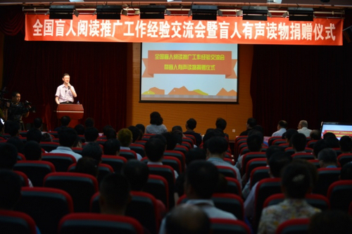 图为全国盲人阅读推广工作经验交流会现场