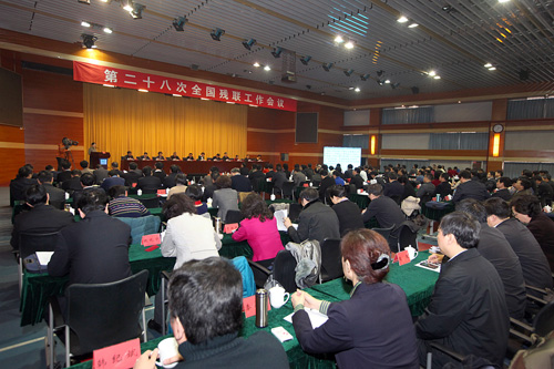 图为第二十八次全国残联工作会议现场