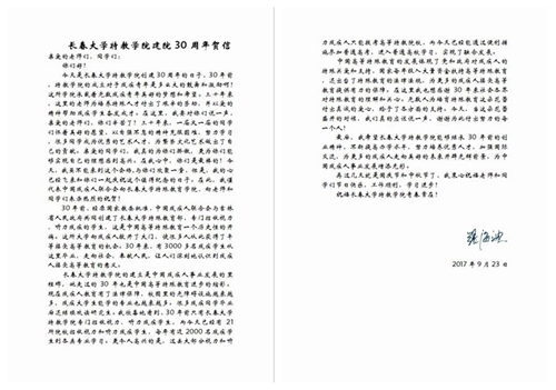 图为张海迪主席贺信