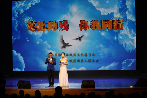 图为 “文化助残 你我同行”残疾人专场慰问演出