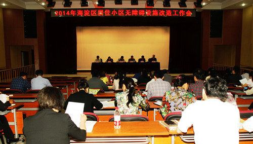 无障碍工作会现场