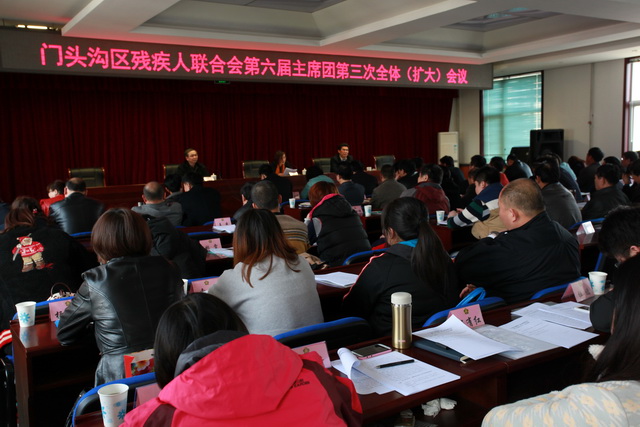 第六届主席团第三次会议现场