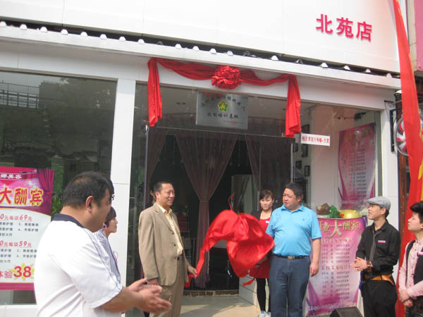 通州区永顺镇残疾人技能培训基地揭牌仪式现场