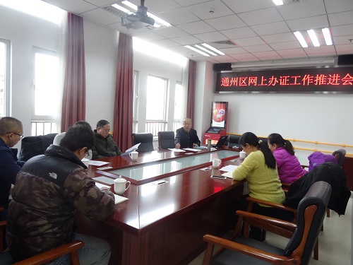 图为网上办证工作推进会