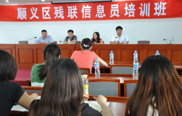 图为：顺义区残联开办信息员培训班