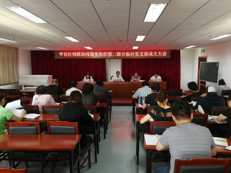 成立大会