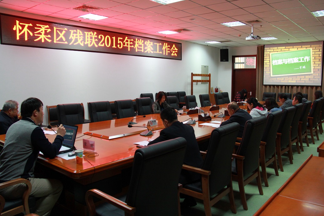 图为会议现场
