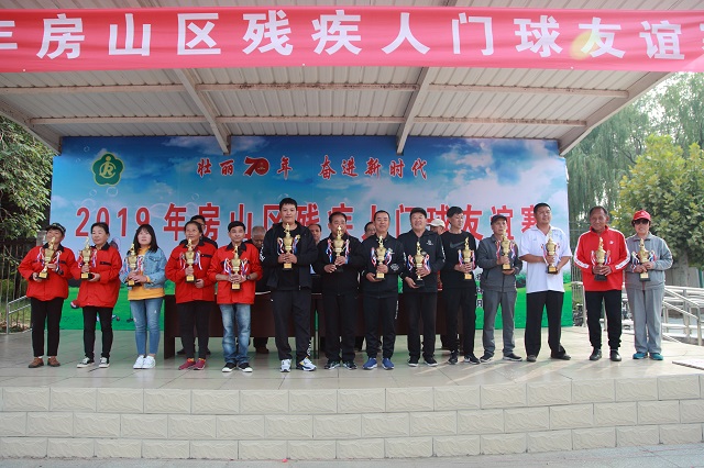 图为残疾人门球队颁奖