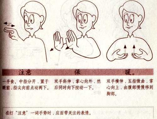 图为"注意保暖"手语教学