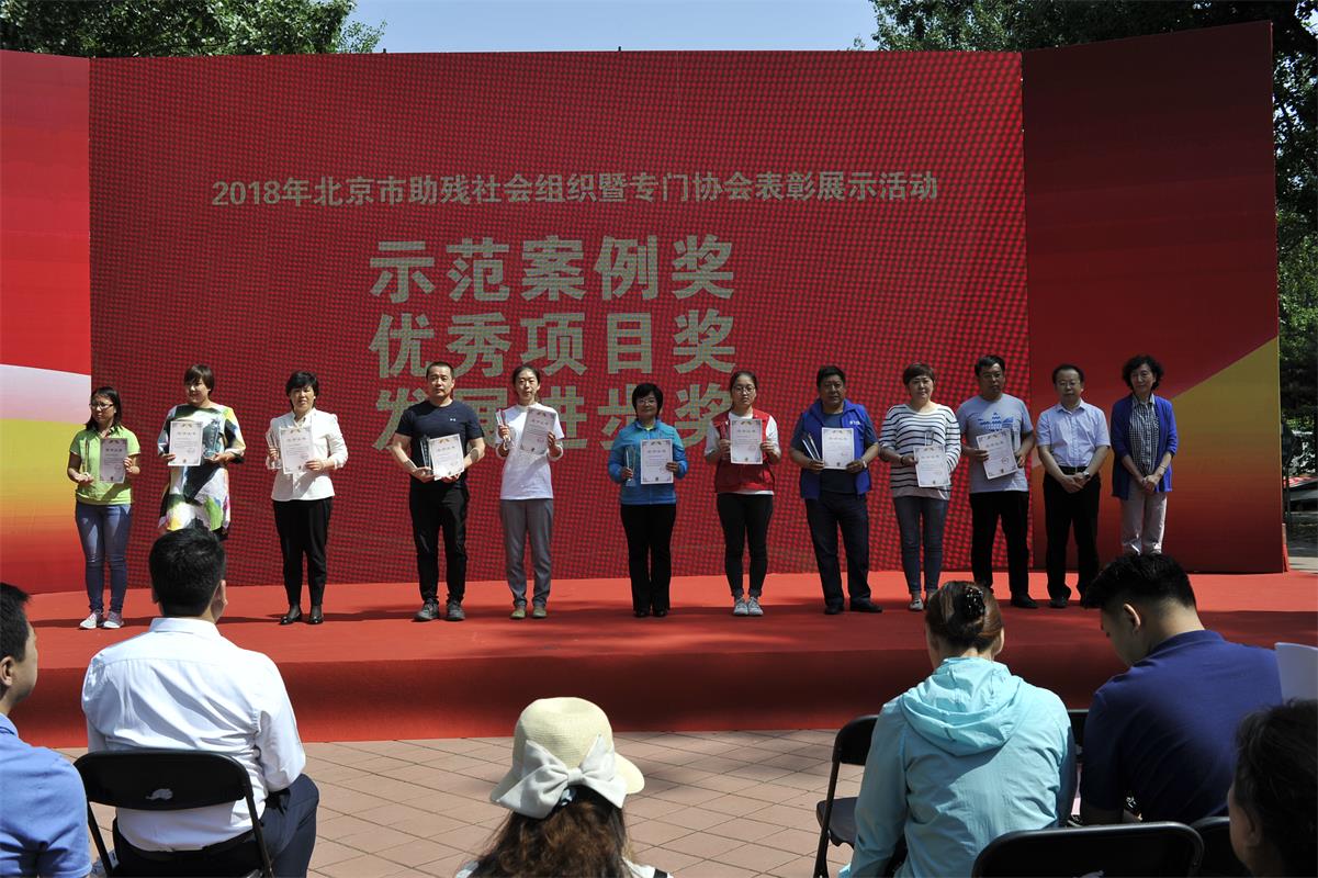 图为2017年各区残联购买服务优秀项目颁奖现场