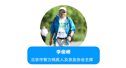 智协主席李俊峰