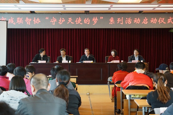 图片为市智协“守护天使的梦”系列活动启动仪式