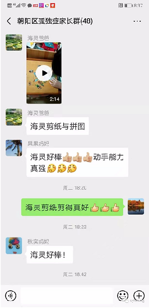 孤独症家属群