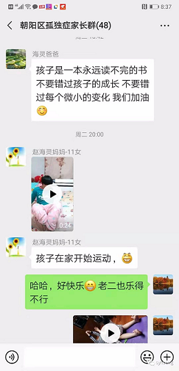 孤独症家属群