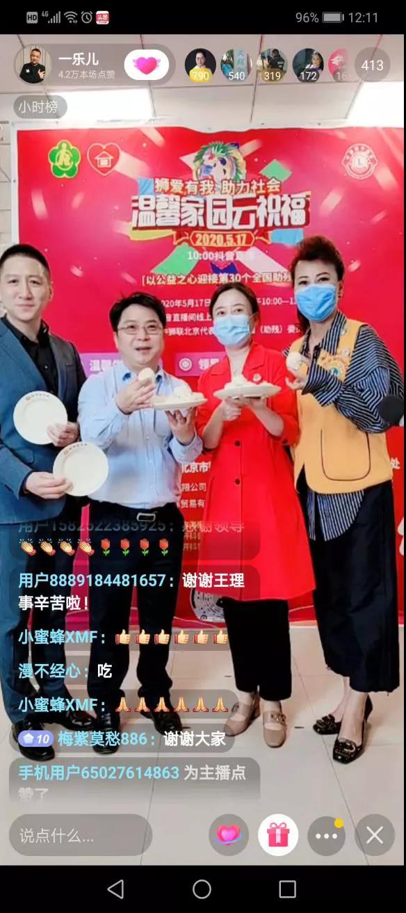 全国助残日北京市残联举办线上直播交流活动——温馨家园云祝福